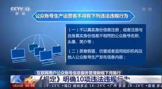 《互聯(lián)網(wǎng)用戶公眾賬號信息服務(wù)管理規(guī)定》正式實施 納入第二類增值電信業(yè)務(wù)管理