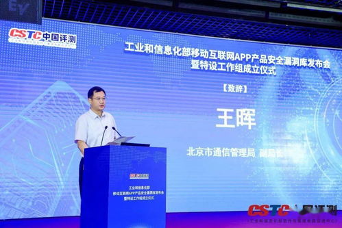 工信部移動互聯網App產品安全漏洞庫正式上線，筑牢網絡信息服務安全防線