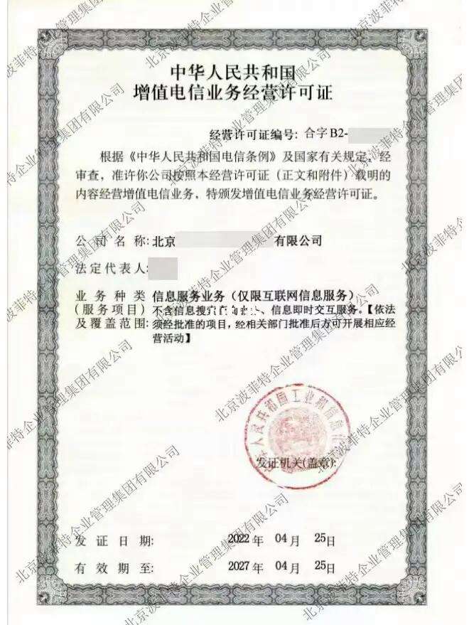 全面解析第二類增值電信業務經營許可證 申請流程、業務范圍與合規要點